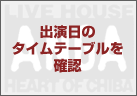 5:出演の詳細