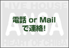 2:ANGAに連絡を取り、ホールレンタルしたい意向を伝える